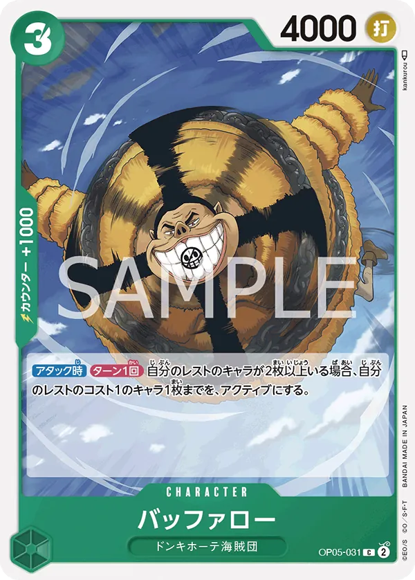 [OP05-031 | C | CHARACTER Buffalo] OP05-031 | C | CHARACTER Buffalo