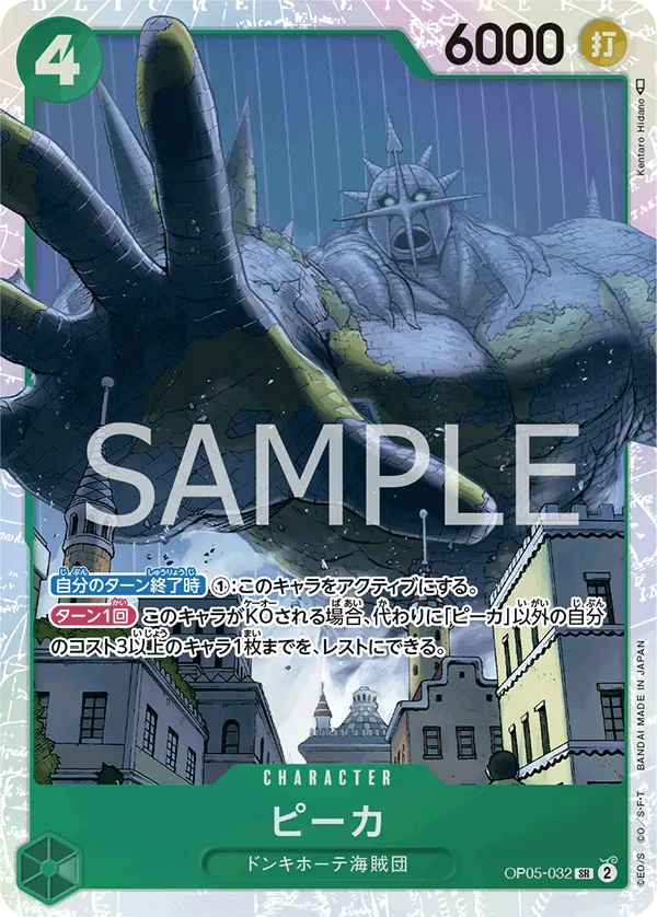 [OP05-032 | SR | CHARACTER Pica] OP05-032 | SR | CHARACTER Pica