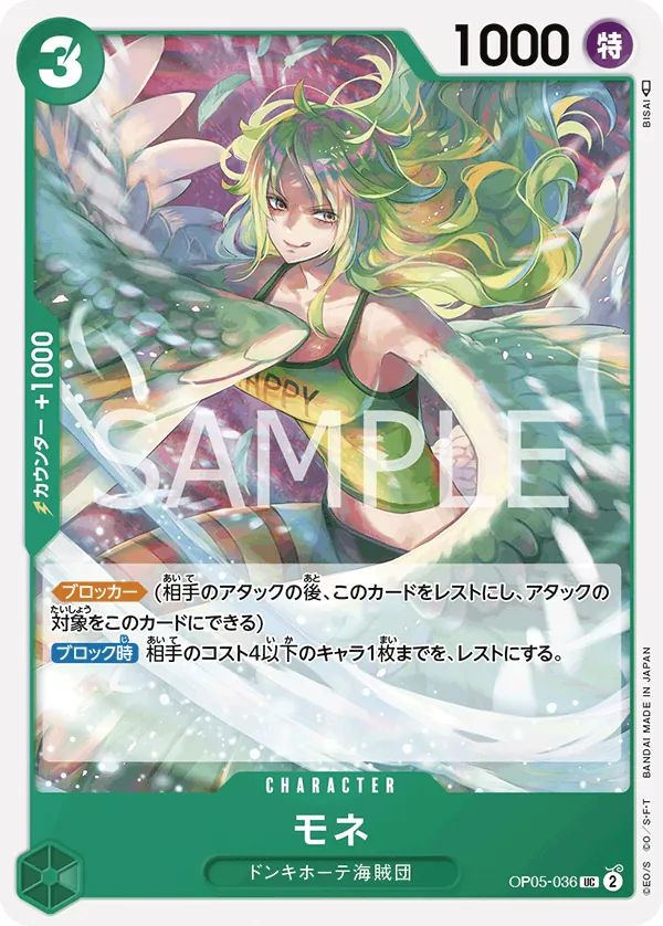 [OP05-036 | UC | CHARACTER Monet] OP05-036 | UC | CHARACTER Monet