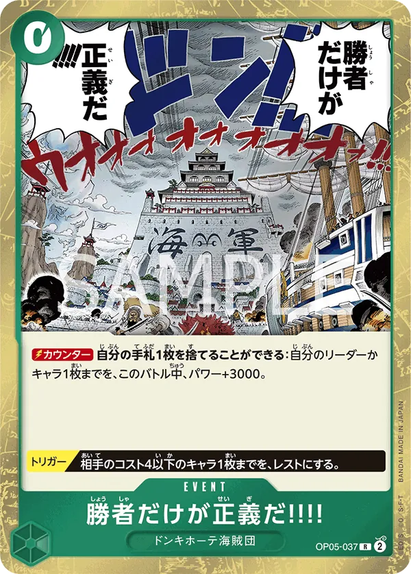 [OP05-037 | R | EVENT Because the Side of Justice Will Be Whichever Side Wins!!] OP05-037 | R | EVENT Because the Side of Justice Will Be Whichever Side Wins!!