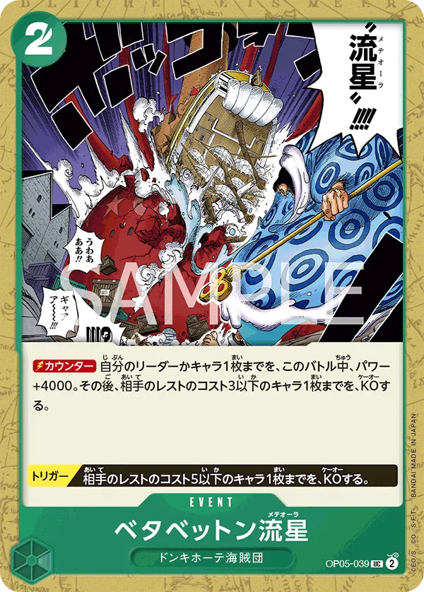 [OP05-039 | UC | EVENT Stick-Stickem Meteora] OP05-039 | UC | EVENT Stick-Stickem Meteora