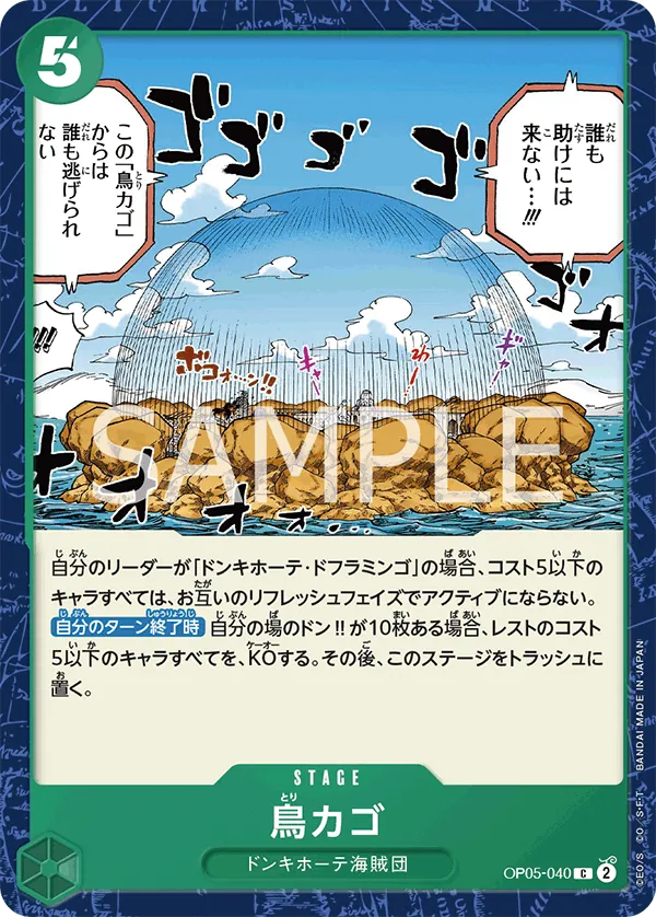 [OP05-040 | C | STAGE Birdcage] OP05-040 | C | STAGE Birdcage