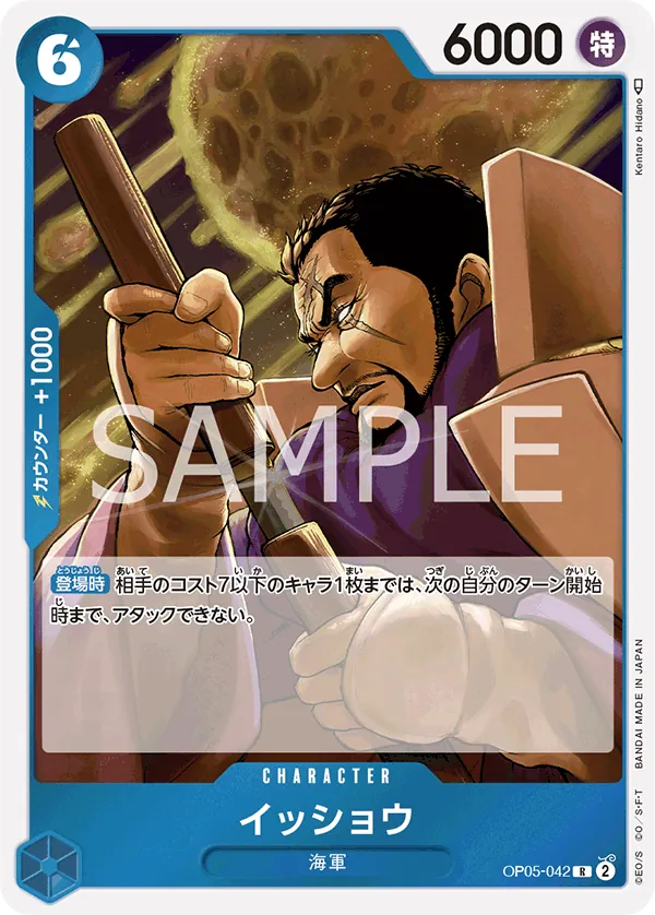 [OP05-042 | R | CHARACTER Issho] OP05-042 | R | CHARACTER Issho