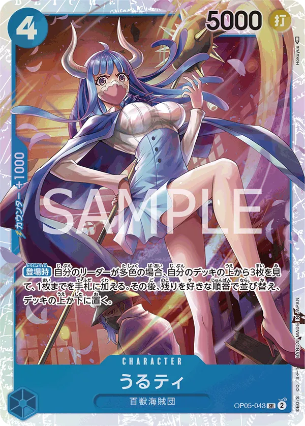[OP05-043 | SR | CHARACTER Ulti] OP05-043 | SR | CHARACTER Ulti