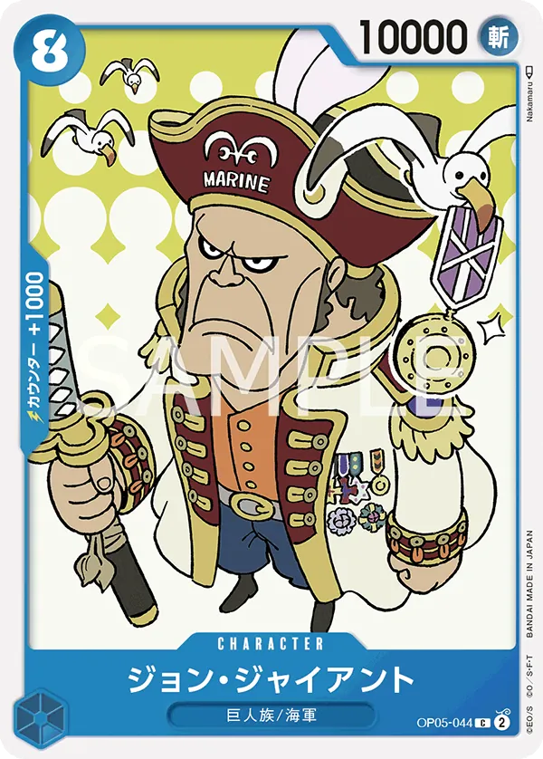 [OP05-044 | C | CHARACTER John Giant] OP05-044 | C | CHARACTER John Giant