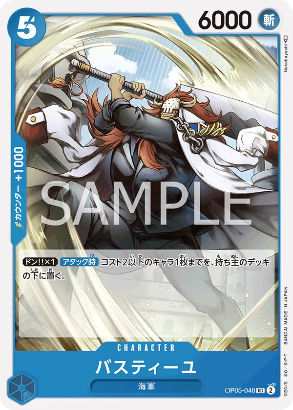 [OP05-048 | UC | CHARACTER Bastille] OP05-048 | UC | CHARACTER Bastille