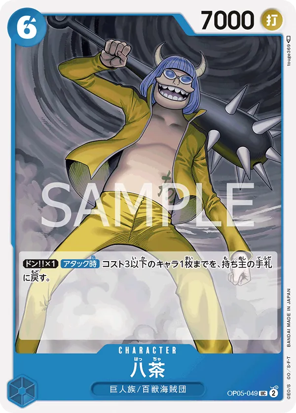 [OP05-049 | UC | CHARACTER Haccha] OP05-049 | UC | CHARACTER Haccha