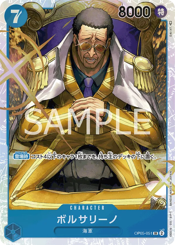 [OP05-051 | SR | CHARACTER Borsalino] OP05-051 | SR | CHARACTER Borsalino