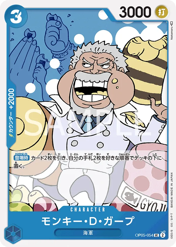 [OP05-054 | UC | CHARACTER Monkey.D.Garp] OP05-054 | UC | CHARACTER Monkey.D.Garp