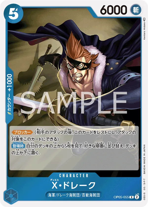 [OP05-055 | R | CHARACTER X.Drake] OP05-055 | R | CHARACTER X.Drake