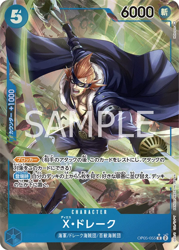 [OP05-055 | R | CHARACTER X.Drake (Parallel)] OP05-055 | R | CHARACTER X.Drake (Parallel)