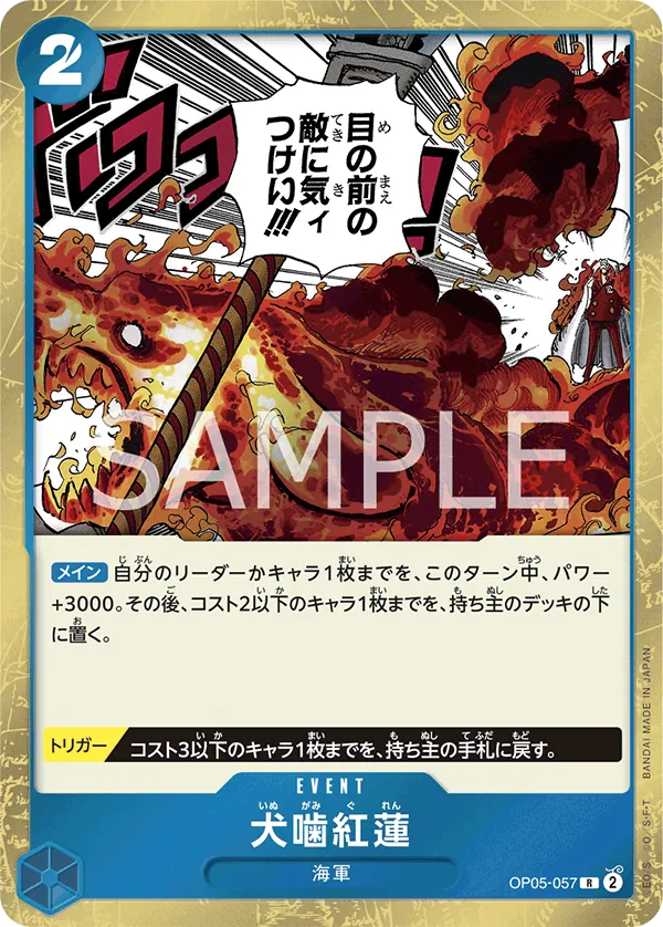 [OP05-057 | R | EVENT Hound Blaze] OP05-057 | R | EVENT Hound Blaze