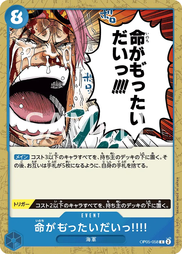 [OP05-058 | C | EVENT It's a Waste of Human Life!!] OP05-058 | C | EVENT It's a Waste of Human Life!!