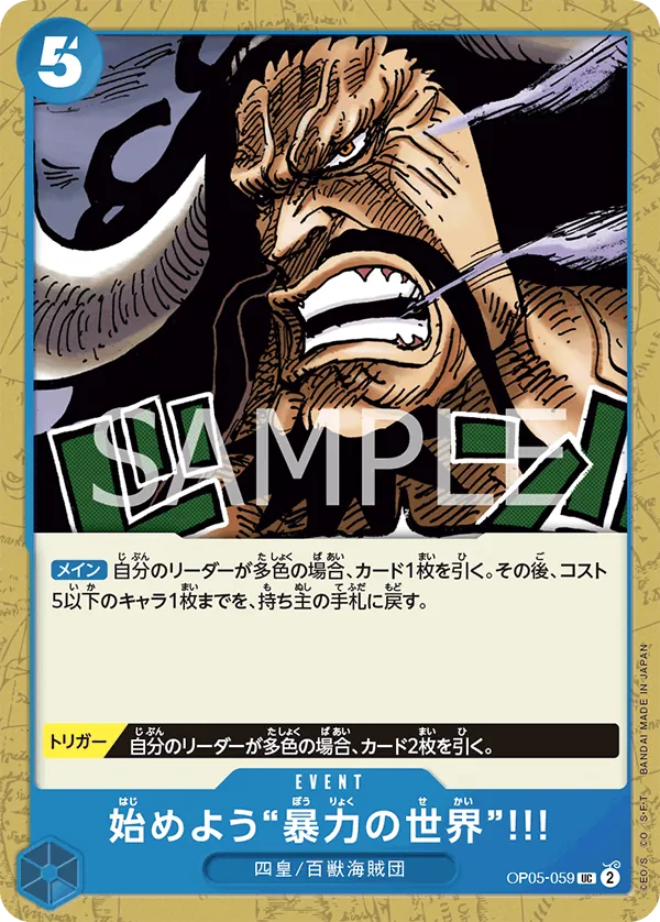 [OP05-059 | UC | EVENT Let Us Begin the World of Violence!!!] OP05-059 | UC | EVENT Let Us Begin the World of Violence!!!