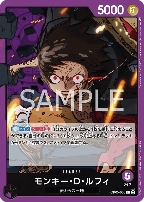 [OP05-060 | L | LEADER Monkey.D.Luffy] OP05-060 | L | LEADER Monkey.D.Luffy