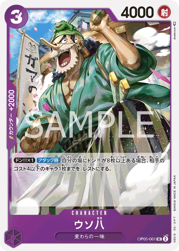 [OP05-061 | UC | CHARACTER Uso-Hachi] OP05-061 | UC | CHARACTER Uso-Hachi