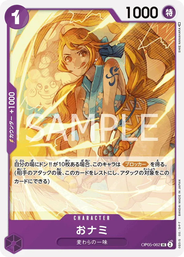 [OP05-062 | UC | CHARACTER O-Nami] OP05-062 | UC | CHARACTER O-Nami