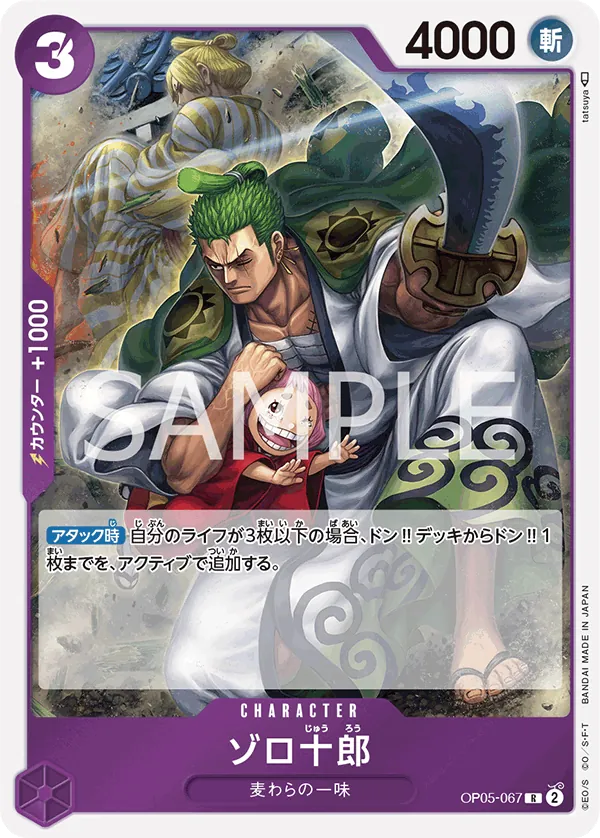 [OP05-067 | R | CHARACTER Zoro-Juurou] OP05-067 | R | CHARACTER Zoro-Juurou