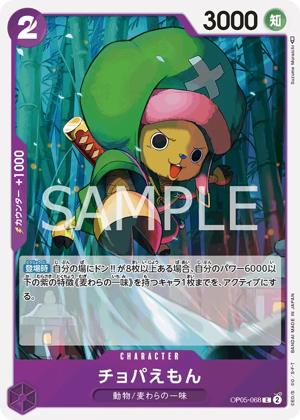 [OP05-068 | C | CHARACTER Chopa-Emon] OP05-068 | C | CHARACTER Chopa-Emon