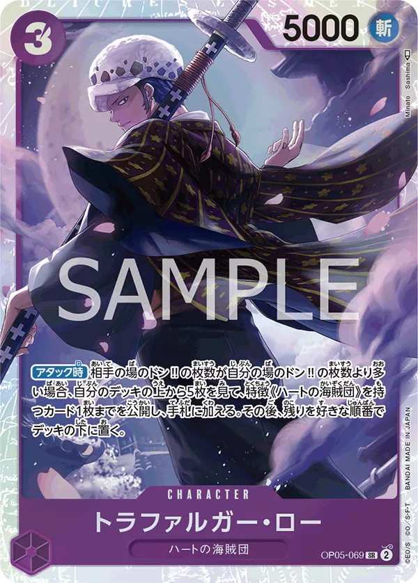 [OP05-069 | SR | CHARACTER Trafalgar Law] OP05-069 | SR | CHARACTER Trafalgar Law