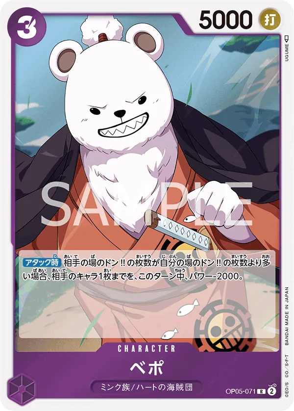 [OP05-071 | R | CHARACTER Bepo] OP05-071 | R | CHARACTER Bepo
