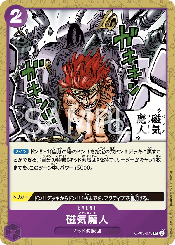 [OP05-078 | UC | EVENT Punk Rotten] OP05-078 | UC | EVENT Punk Rotten