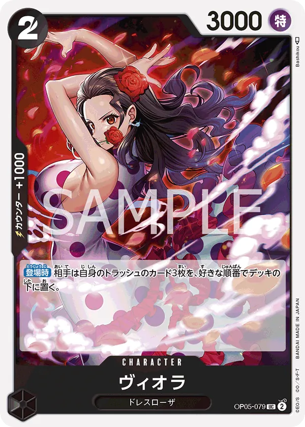 [OP05-079 | UC | CHARACTER Viola] OP05-079 | UC | CHARACTER Viola