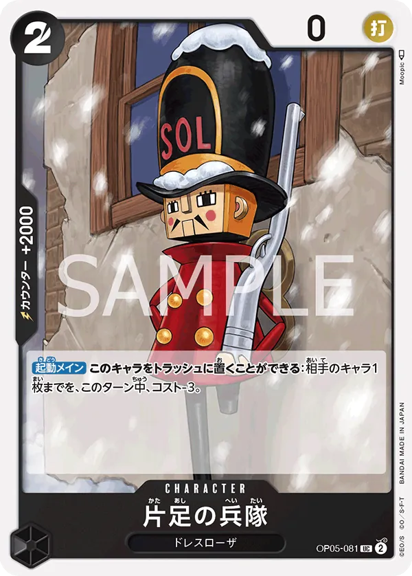 [OP05-081 | UC | CHARACTER One-Legged Toy Soldier] OP05-081 | UC | CHARACTER One-Legged Toy Soldier