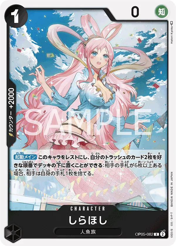 [OP05-082 | R | CHARACTER Shirahoshi] OP05-082 | R | CHARACTER Shirahoshi