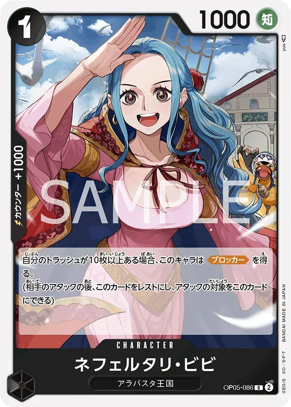 [OP05-086 | R | CHARACTER Nefeltari Vivi] OP05-086 | R | CHARACTER Nefeltari Vivi