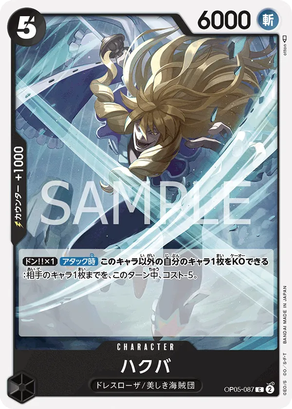 [OP05-087 | C | CHARACTER Hakuba] OP05-087 | C | CHARACTER Hakuba