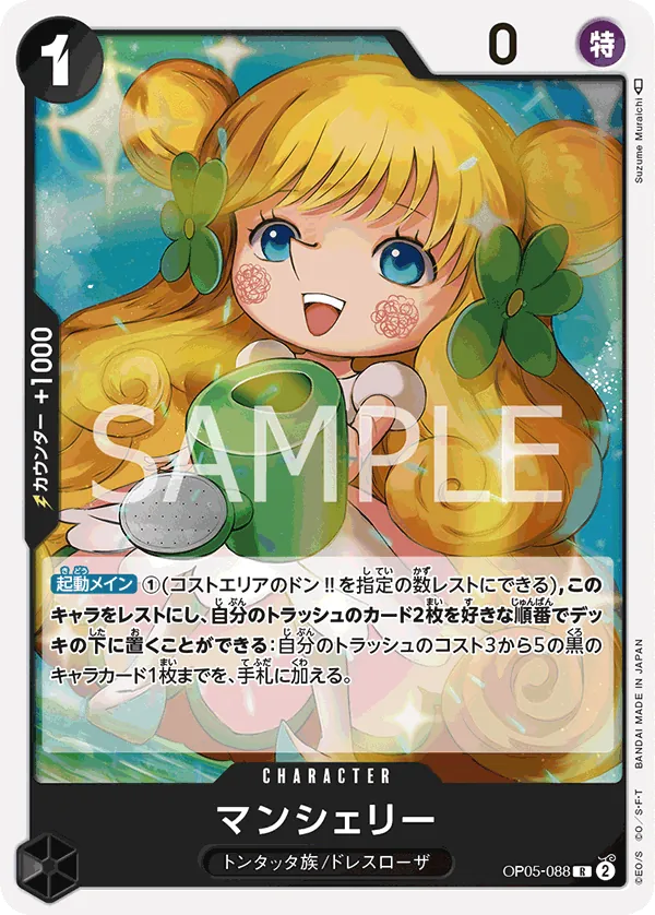 [OP05-088 | R | CHARACTER Mansherry] OP05-088 | R | CHARACTER Mansherry