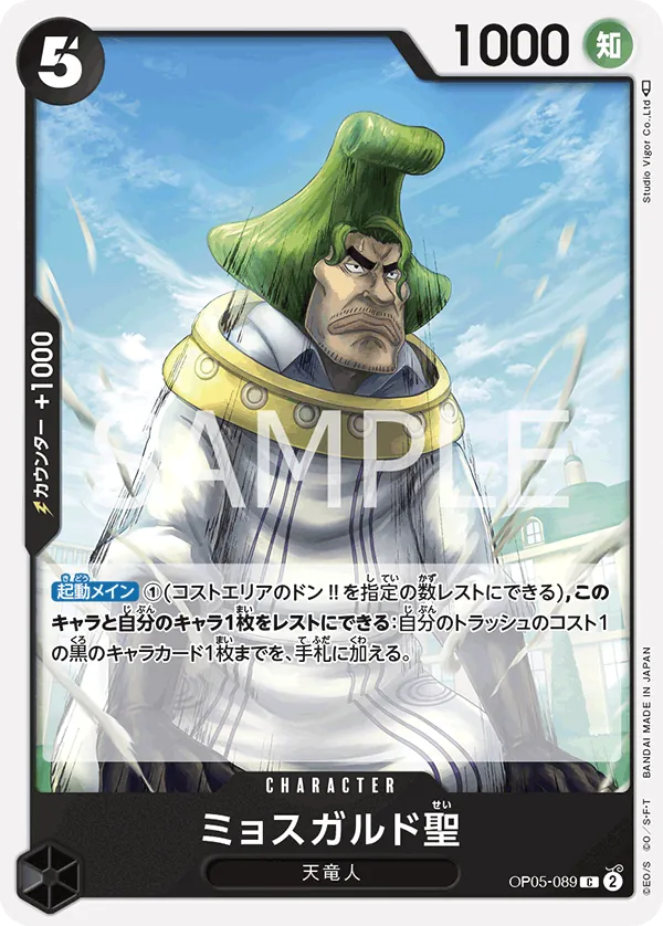 [OP05-089 | C | CHARACTER Saint Mjosgard] OP05-089 | C | CHARACTER Saint Mjosgard
