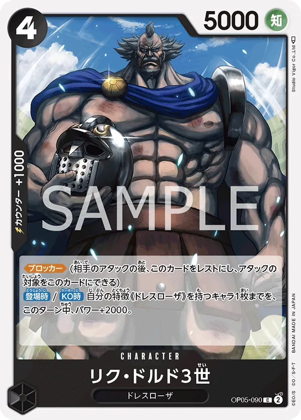 [OP05-090 | C | CHARACTER Riku Doldo III] OP05-090 | C | CHARACTER Riku Doldo III