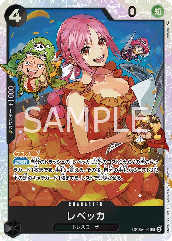 [OP05-091 | SR | CHARACTER Rebecca] OP05-091 | SR | CHARACTER Rebecca