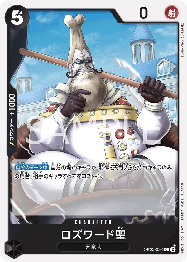[OP05-092 | C | CHARACTER Saint Rosward] OP05-092 | C | CHARACTER Saint Rosward