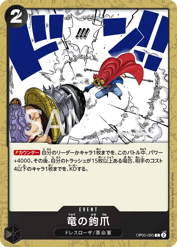 [OP05-095 | C | EVENT Dragon Claw] OP05-095 | C | EVENT Dragon Claw
