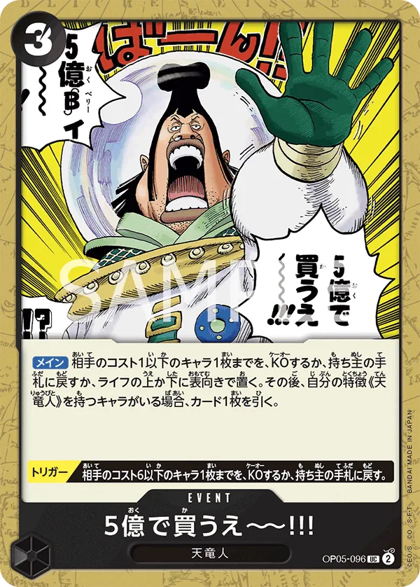 [OP05-096 | UC | EVENT I Bid 500 Million!!] OP05-096 | UC | EVENT I Bid 500 Million!!