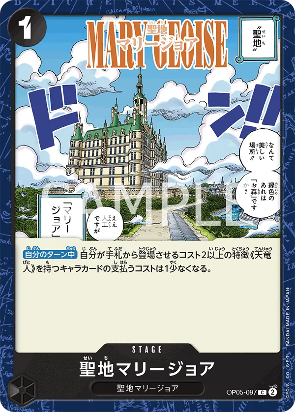 [OP05-097 | C | STAGE Mary Geoise] OP05-097 | C | STAGE Mary Geoise
