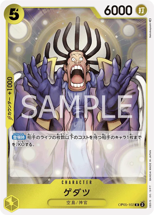 [OP05-102 | R | CHARACTER Gedatsu] OP05-102 | R | CHARACTER Gedatsu