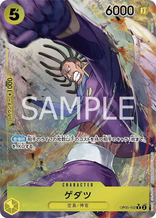 [OP05-102 | R | CHARACTER Gedatsu (Parallel)] OP05-102 | R | CHARACTER Gedatsu (Parallel)