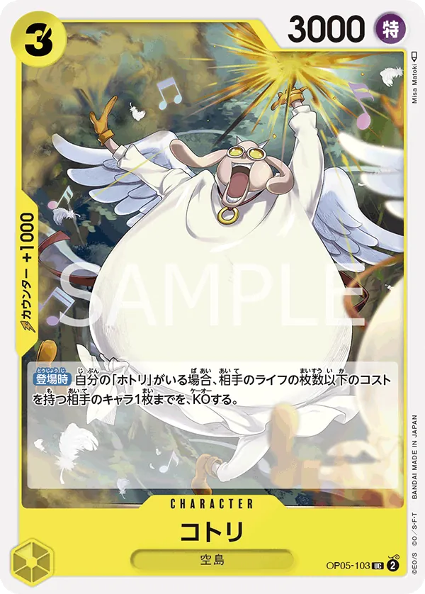 [OP05-103 | UC | CHARACTER Kotori] OP05-103 | UC | CHARACTER Kotori