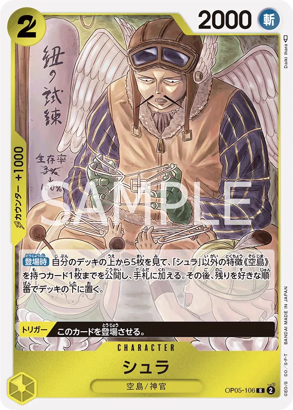 [OP05-106 | R | CHARACTER Shura] OP05-106 | R | CHARACTER Shura