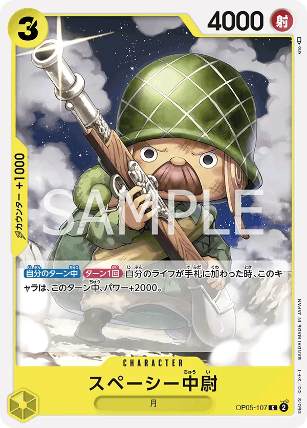 [OP05-107 | C | CHARACTER Lieutenant Spacey] OP05-107 | C | CHARACTER Lieutenant Spacey