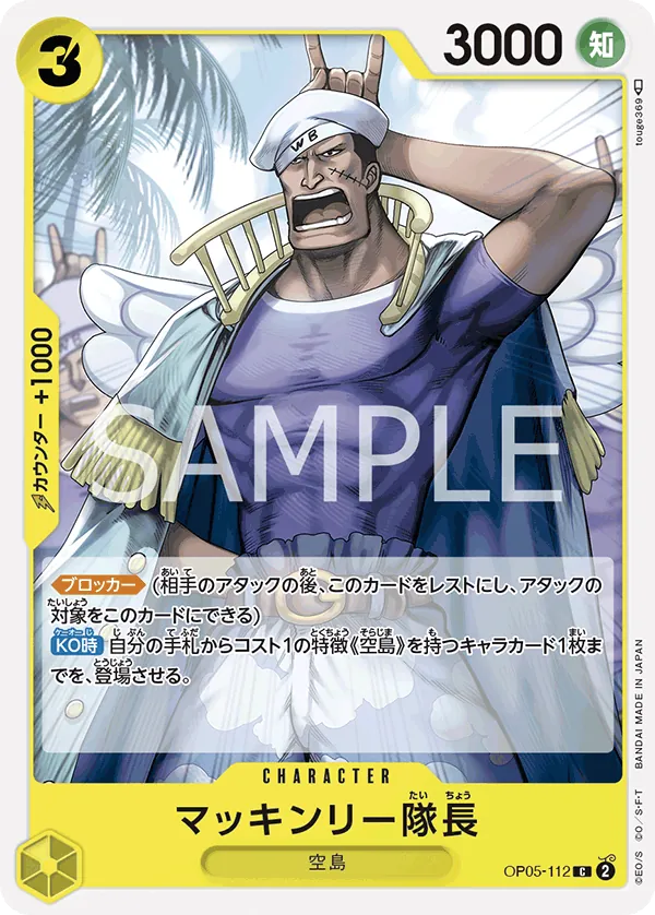 [OP05-112 | C | CHARACTER Captain McKinley] OP05-112 | C | CHARACTER Captain McKinley