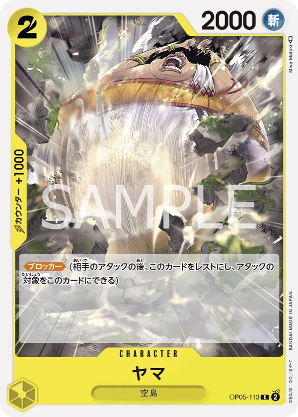[OP05-113 | C | CHARACTER Yama] OP05-113 | C | CHARACTER Yama