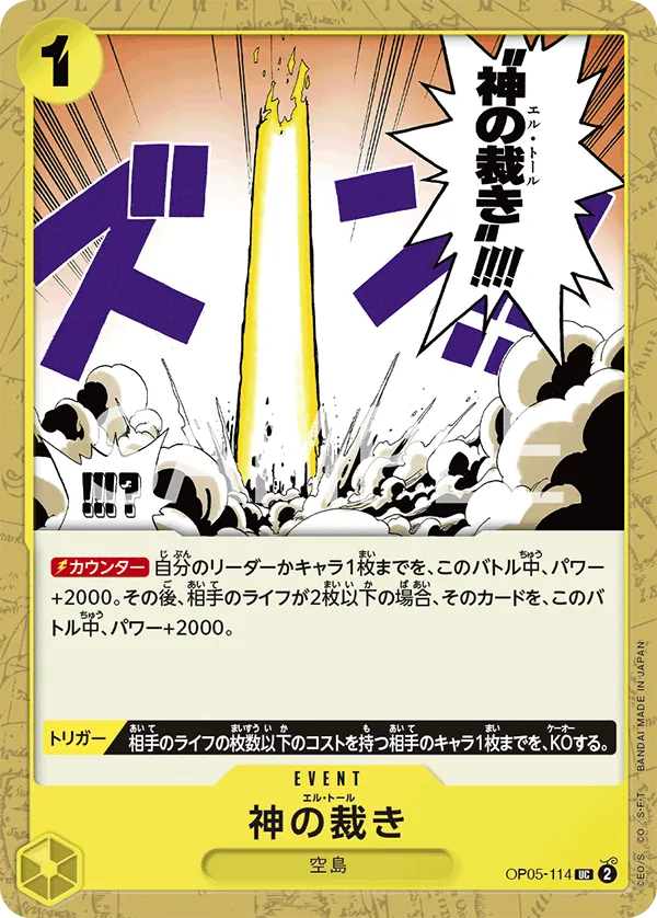 [OP05-114 | UC | EVENT El Thor] OP05-114 | UC | EVENT El Thor
