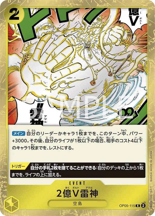 [OP05-115 | R | EVENT Two-Hundred Million Volts Amaru] OP05-115 | R | EVENT Two-Hundred Million Volts Amaru