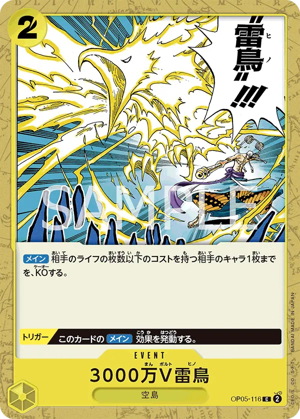 [OP05-116 | C | EVENT Hino Bird Zap ] OP05-116 | C | EVENT Hino Bird Zap 
