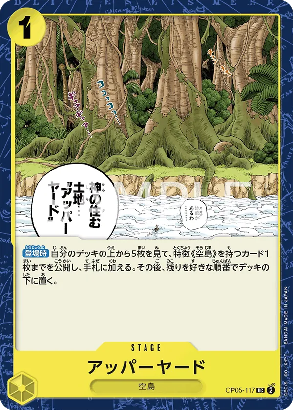[OP05-117 | UC | STAGE Upper Yard] OP05-117 | UC | STAGE Upper Yard